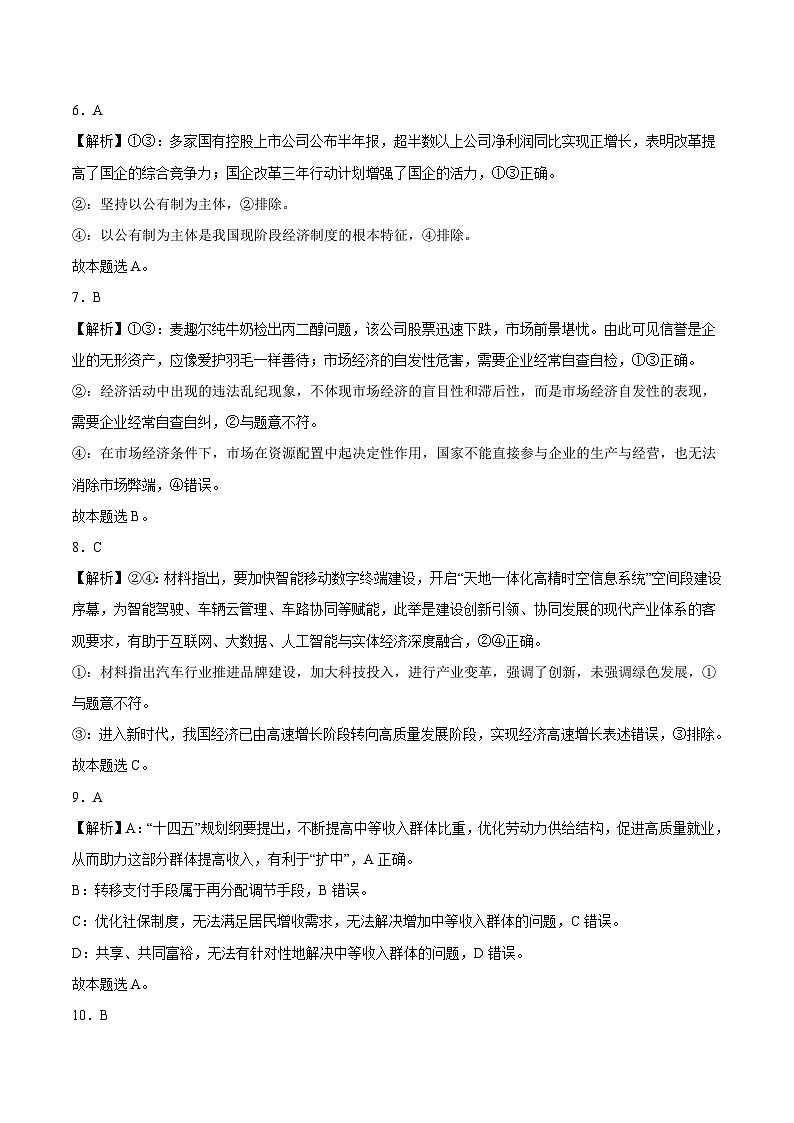 2023年1月福建省普通高中学业水平合格性考试思想政治模拟卷（二）（参考答案版）第2页