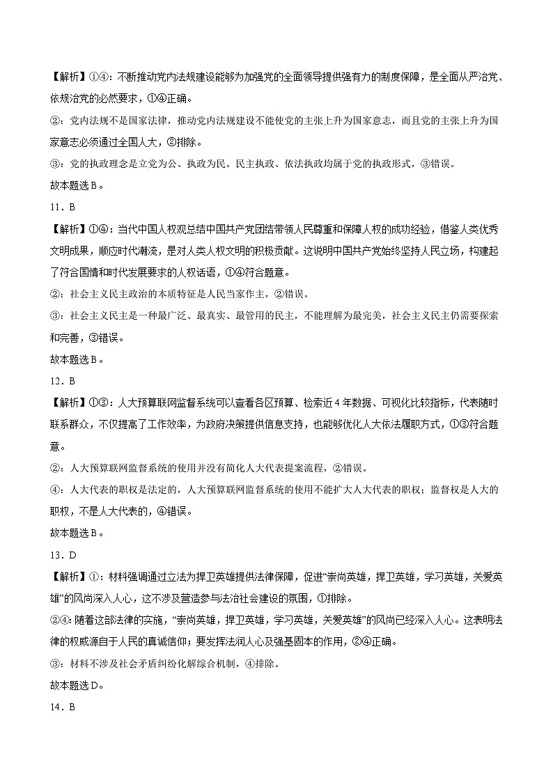 2023年1月福建省普通高中学业水平合格性考试思想政治模拟卷（二）（参考答案版）第3页