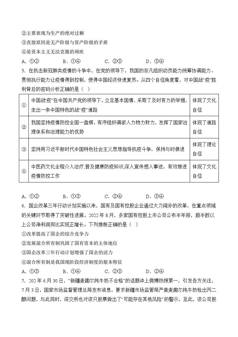 2023年1月福建省普通高中学业水平合格性考试思想政治模拟卷（二）（原卷版）第2页