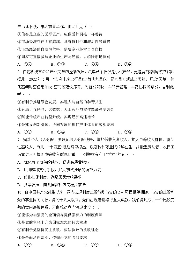 2023年1月福建省普通高中学业水平合格性考试思想政治模拟卷（二）（原卷版）第3页