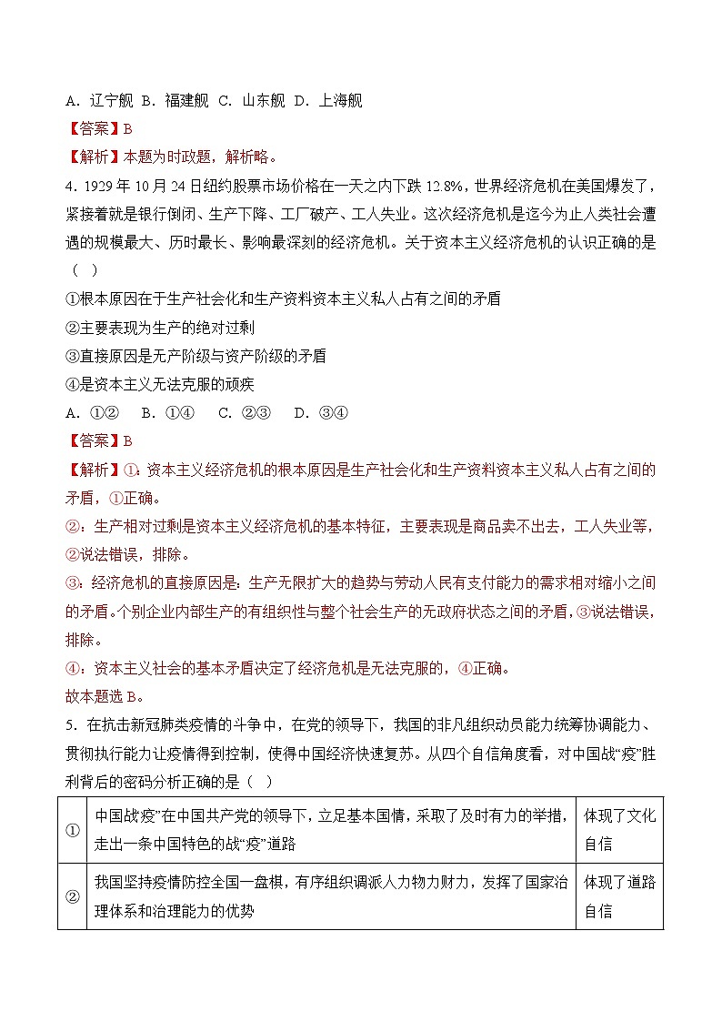 2023年1月福建省普通高中学业水平合格性考试思想政治模拟卷（二）（解析版）第2页