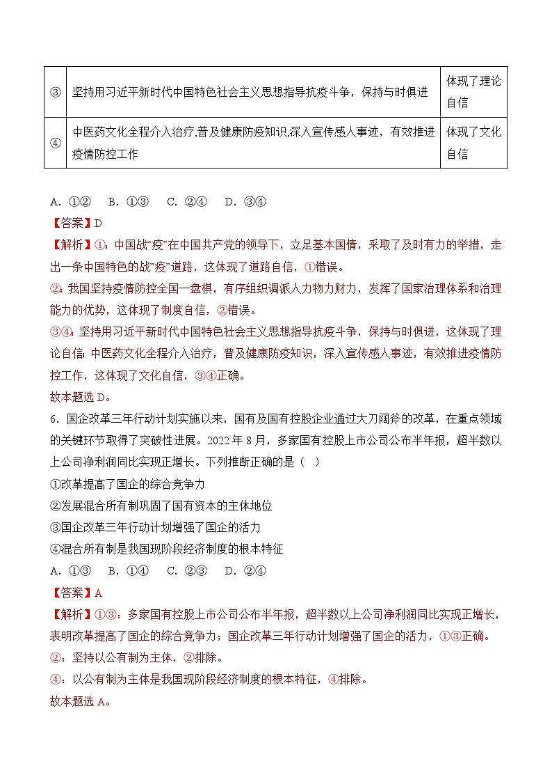 2023年1月福建省普通高中学业水平合格性考试思想政治模拟卷（二）（解析版）第3页