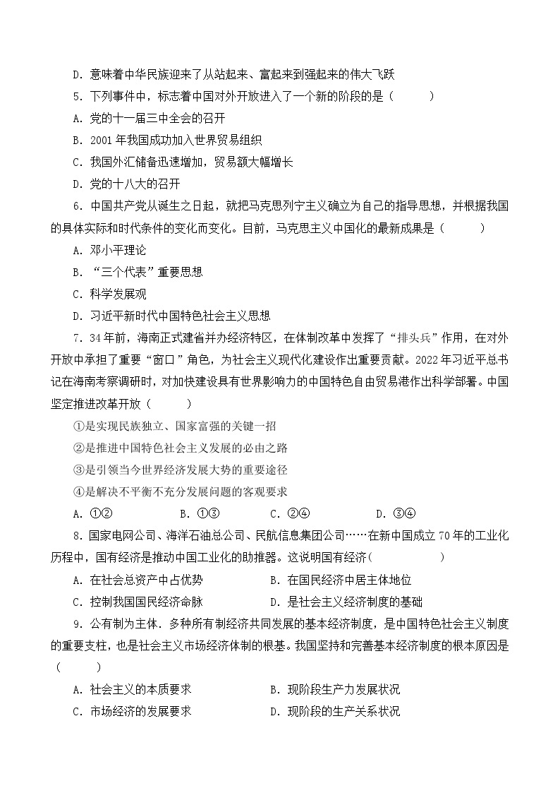 2023年3月辽宁省普通高中学业水平合格性考试思想政治模拟卷（一）02