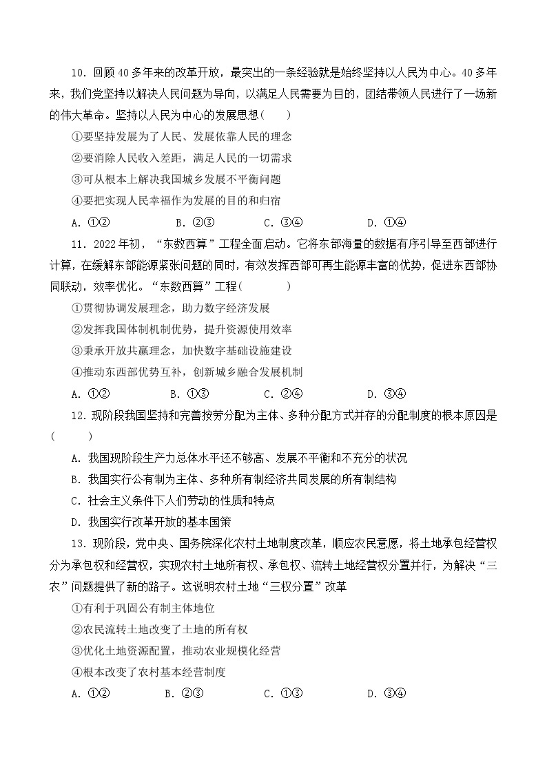 2023年3月辽宁省普通高中学业水平合格性考试思想政治模拟卷（一）03