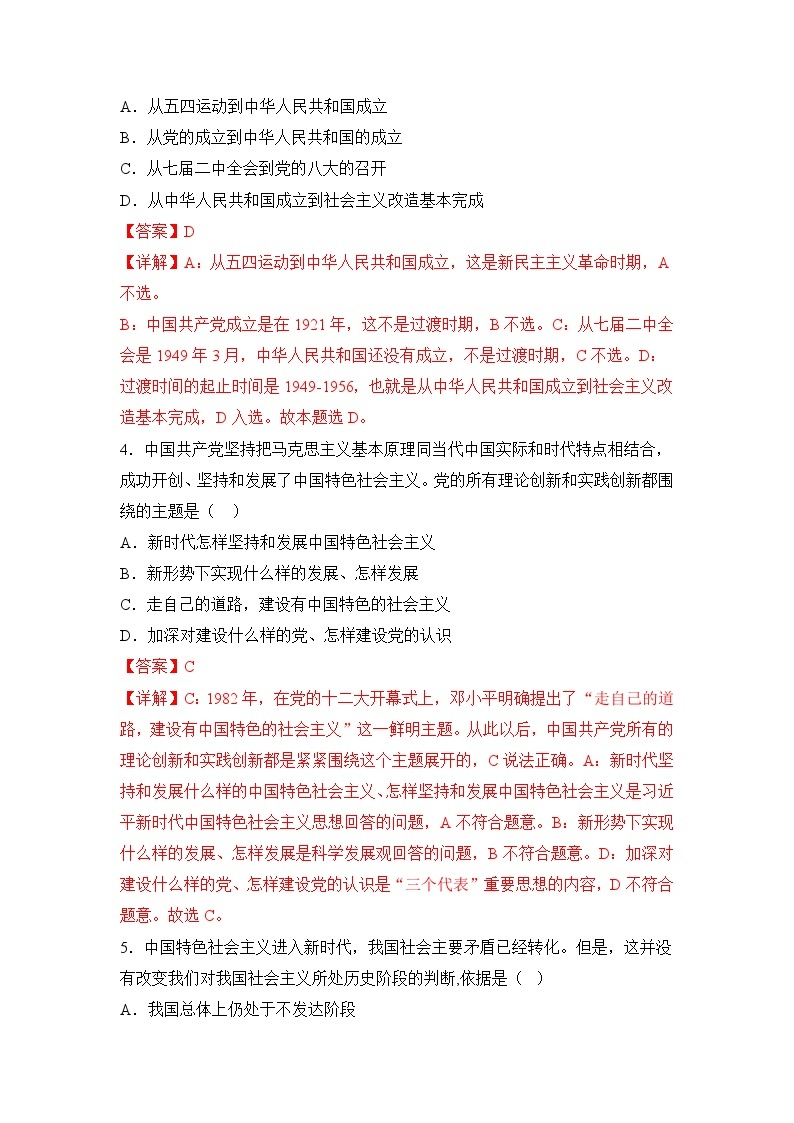2023年3月辽宁省普通高中学业水平合格性考试思想政治模拟卷（三）02