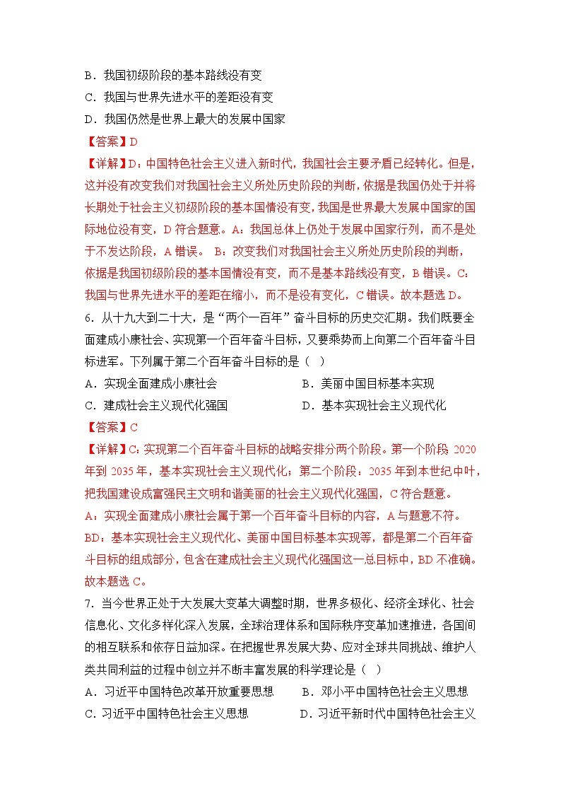 2023年3月辽宁省普通高中学业水平合格性考试思想政治模拟卷（三）03