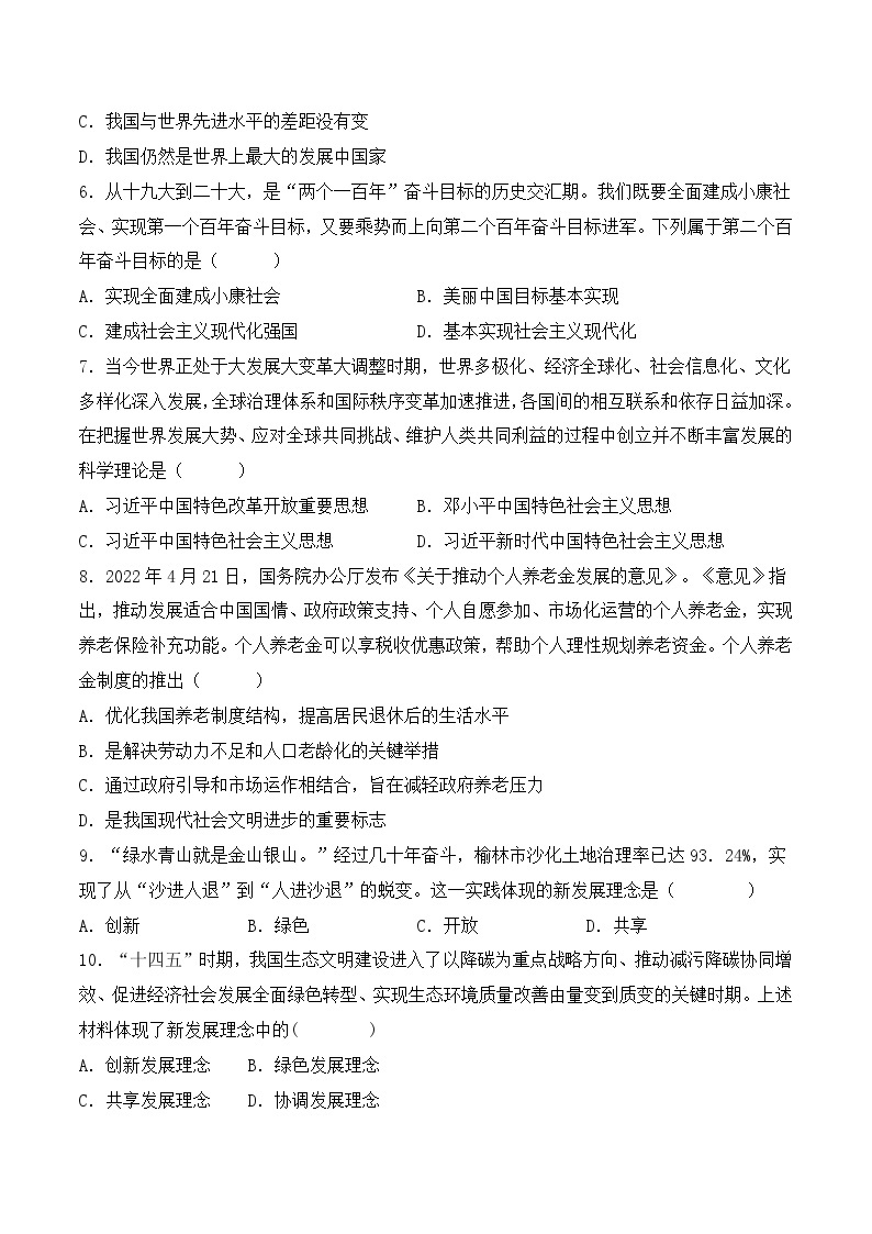 2023年3月辽宁省普通高中学业水平合格性考试思想政治模拟卷（三）02