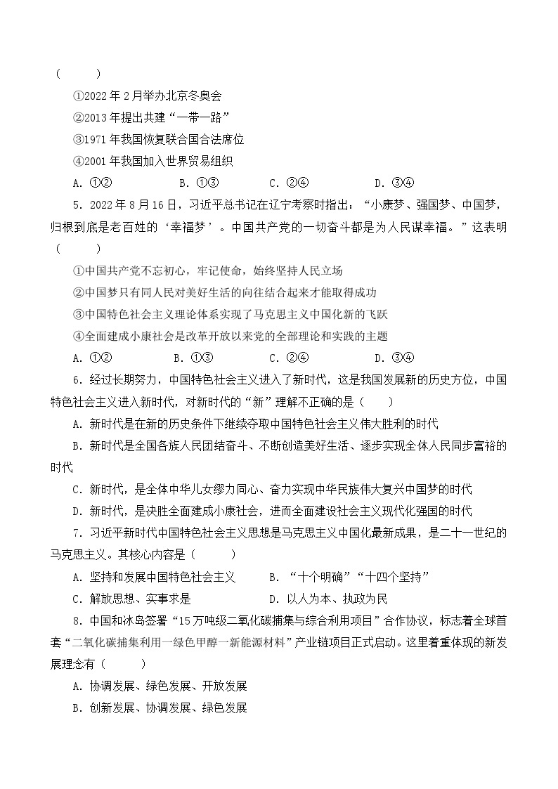 2023年3月辽宁省普通高中学业水平合格性考试思想政治模拟卷（二）02