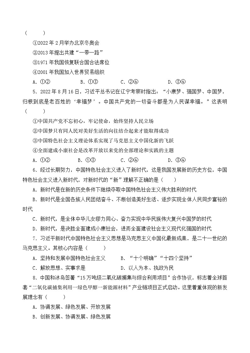 2023年3月辽宁省普通高中学业水平合格性考试思想政治模拟卷（二）（原卷版）第2页