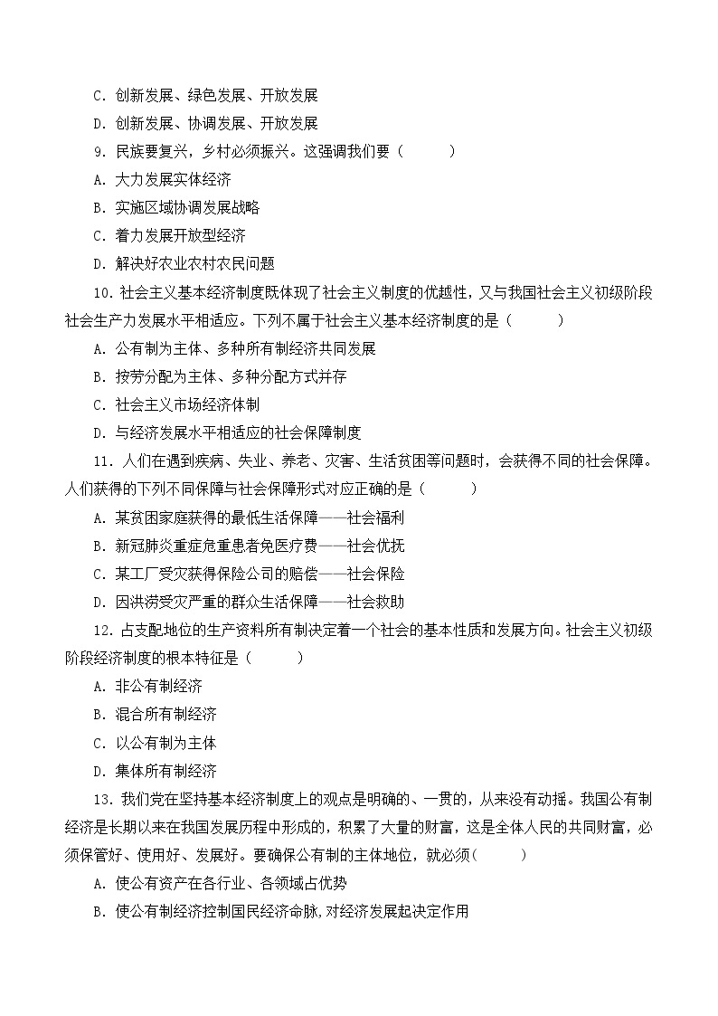 2023年3月辽宁省普通高中学业水平合格性考试思想政治模拟卷（二）03