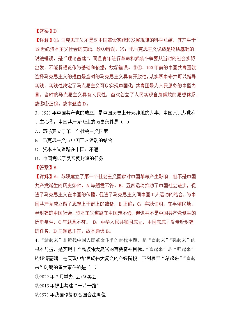 2023年3月辽宁省普通高中学业水平合格性考试思想政治模拟卷（二）02