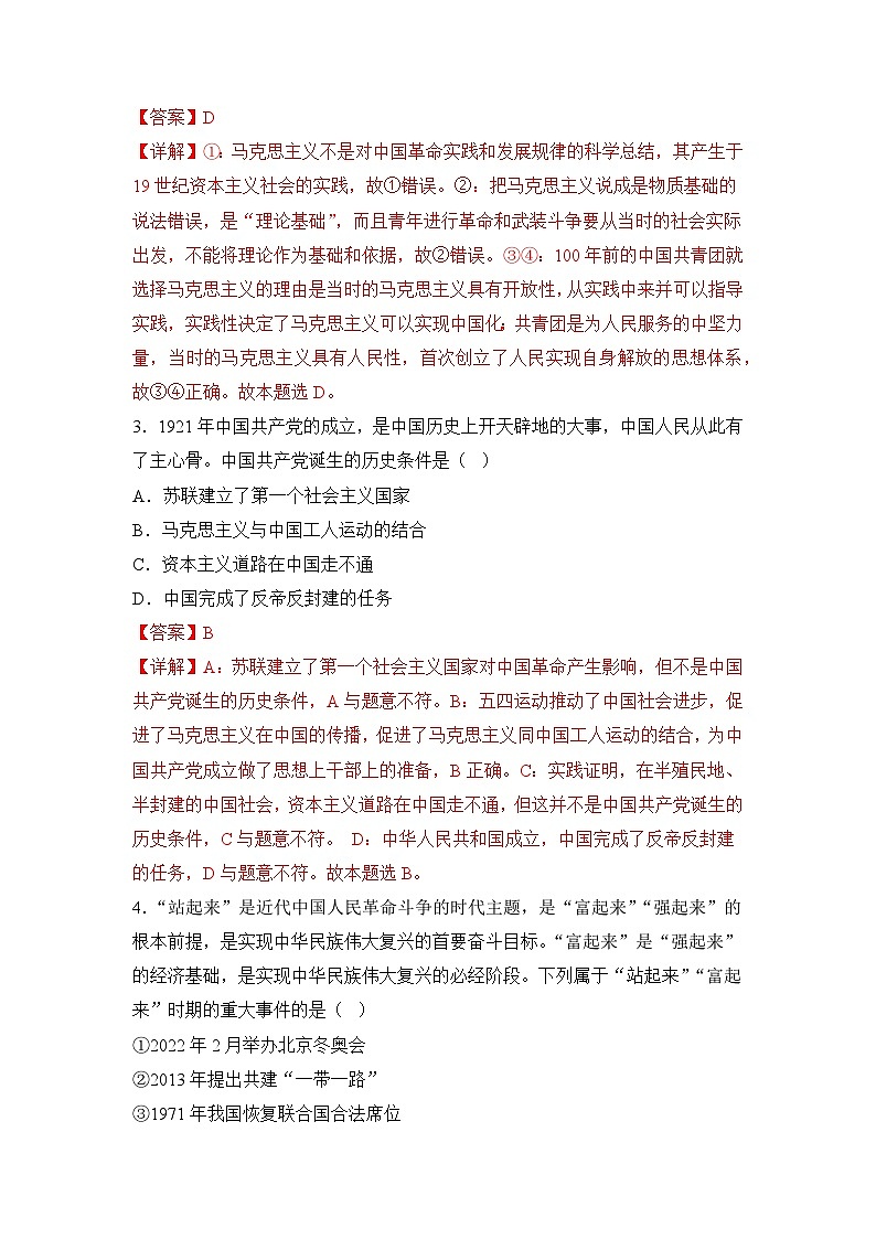 2023年3月辽宁省普通高中学业水平合格性考试思想政治模拟卷（二）（解析版）第2页