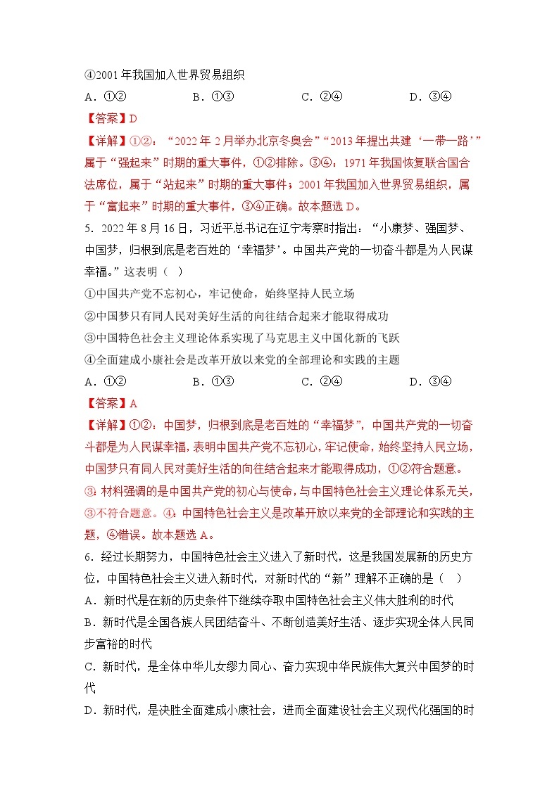 2023年3月辽宁省普通高中学业水平合格性考试思想政治模拟卷（二）03