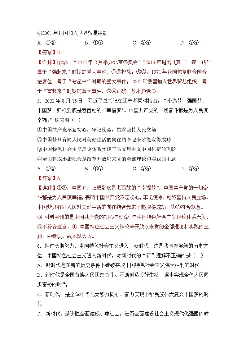 2023年3月辽宁省普通高中学业水平合格性考试思想政治模拟卷（二）（解析版）第3页