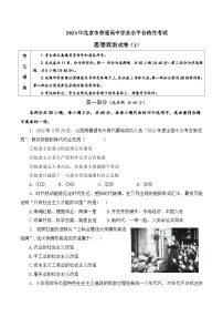 2023年北京市第一次普通高中学业水平合格性考试政治模拟卷（一）