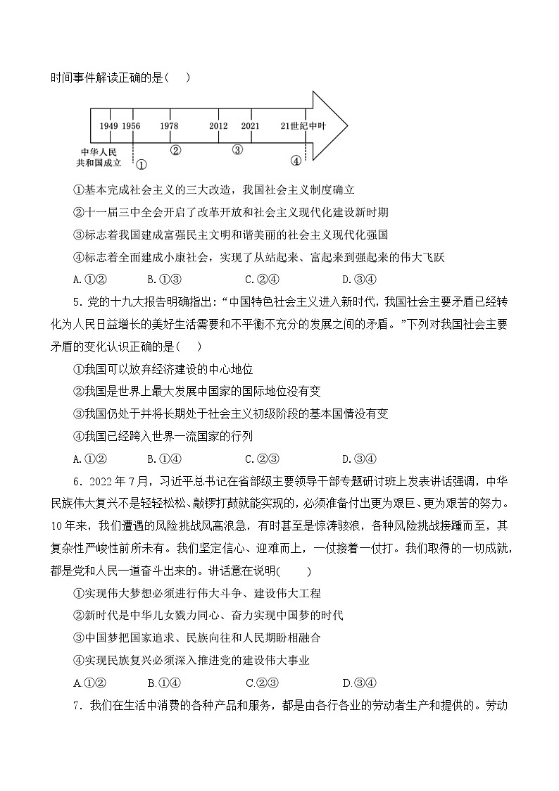 2023年北京市第一次普通高中学业水平合格性考试政治模拟卷（一）（原卷版）第2页