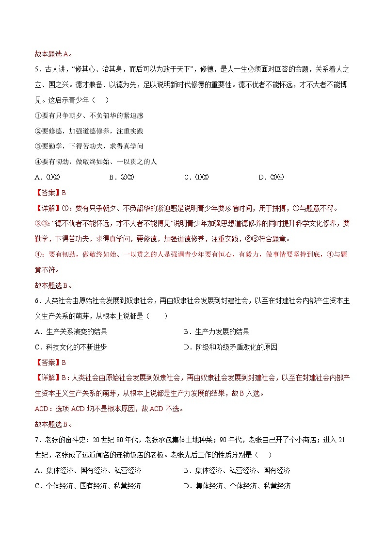 2023年江苏省普通高中学业水平合格性考试思想政治模拟卷A（解析版）第3页