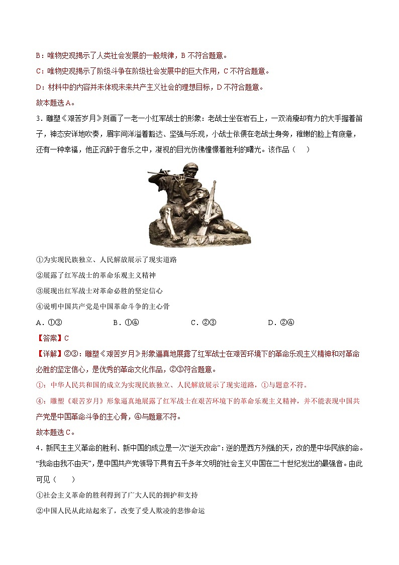 2023年江苏省普通高中学业水平合格性考试思想政治模拟卷B（解析版）第2页
