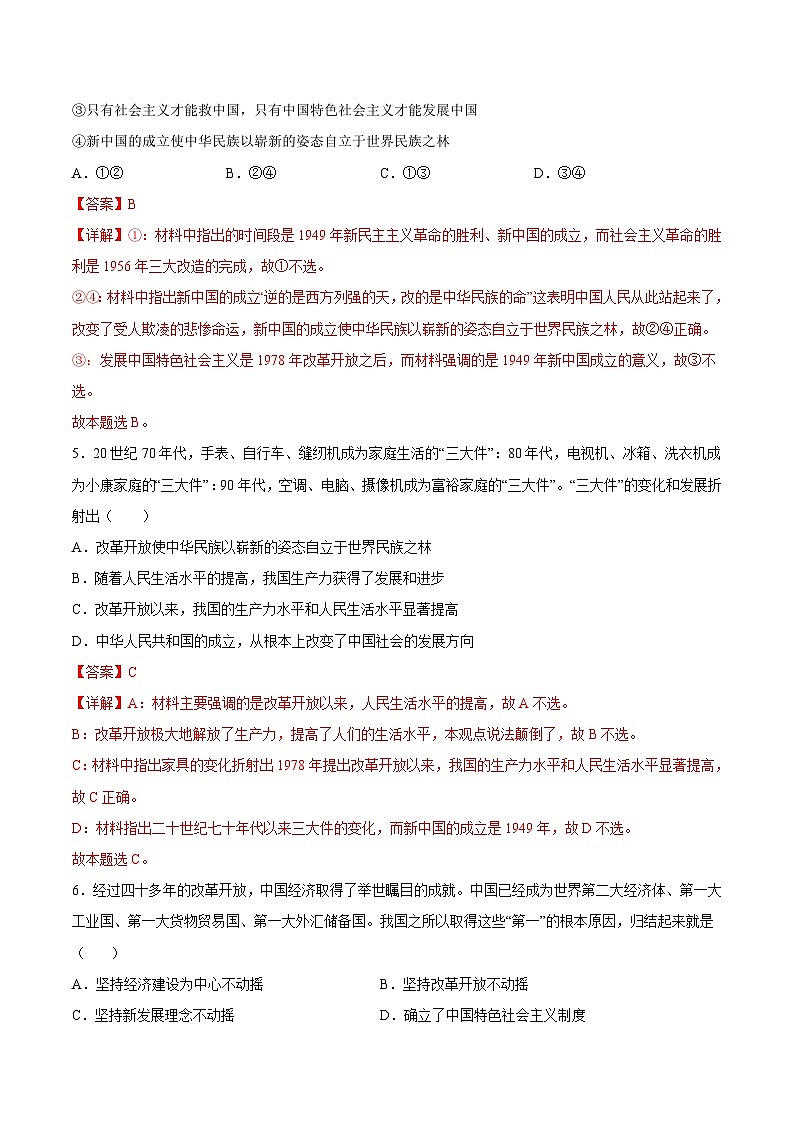 2023年江苏省普通高中学业水平合格性考试思想政治模拟卷B（解析版）第3页