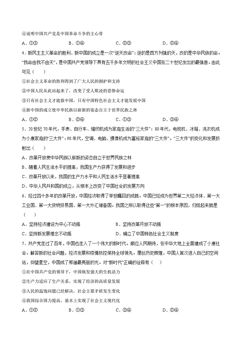 2023年江苏省普通高中学业水平合格性考试思想政治模拟卷B（考试版）第2页