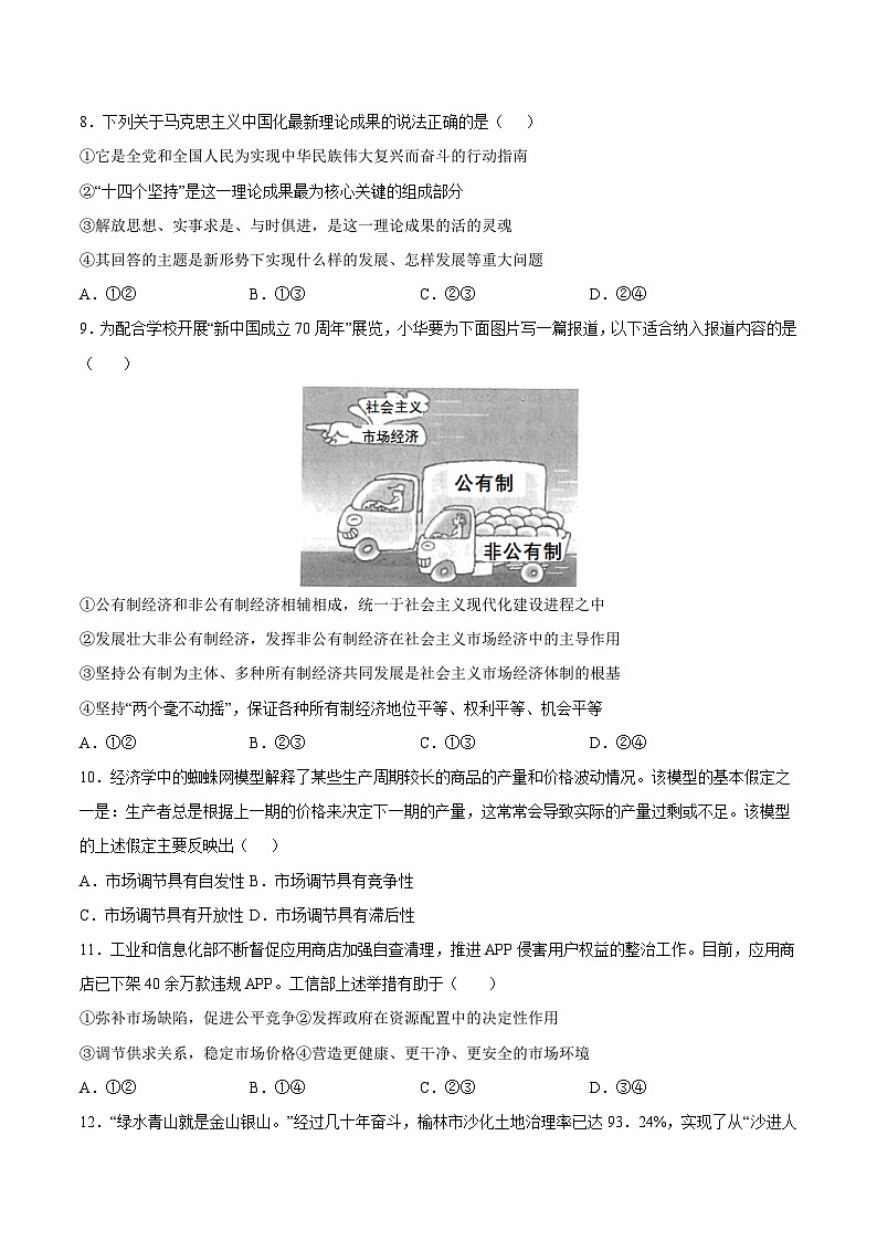 2023年江苏省普通高中学业水平合格性考试思想政治模拟卷B（考试版）第3页