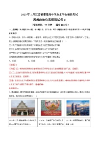 2023年江苏省普通高中学业水平合格性考试思想政治模拟卷C（含考试版+全解全析+参考答案）