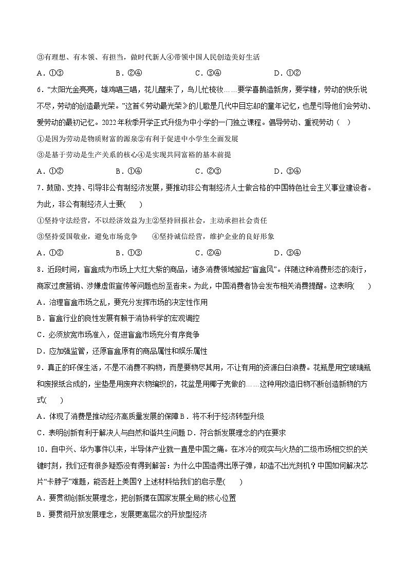 2023年江苏省普通高中学业水平合格性考试政治押题试卷一02