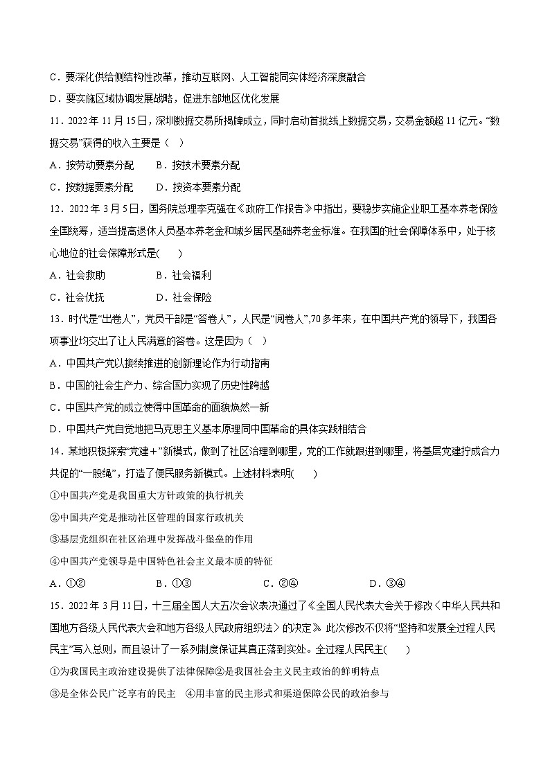 2023年江苏省普通高中学业水平合格性考试政治押题试卷一03
