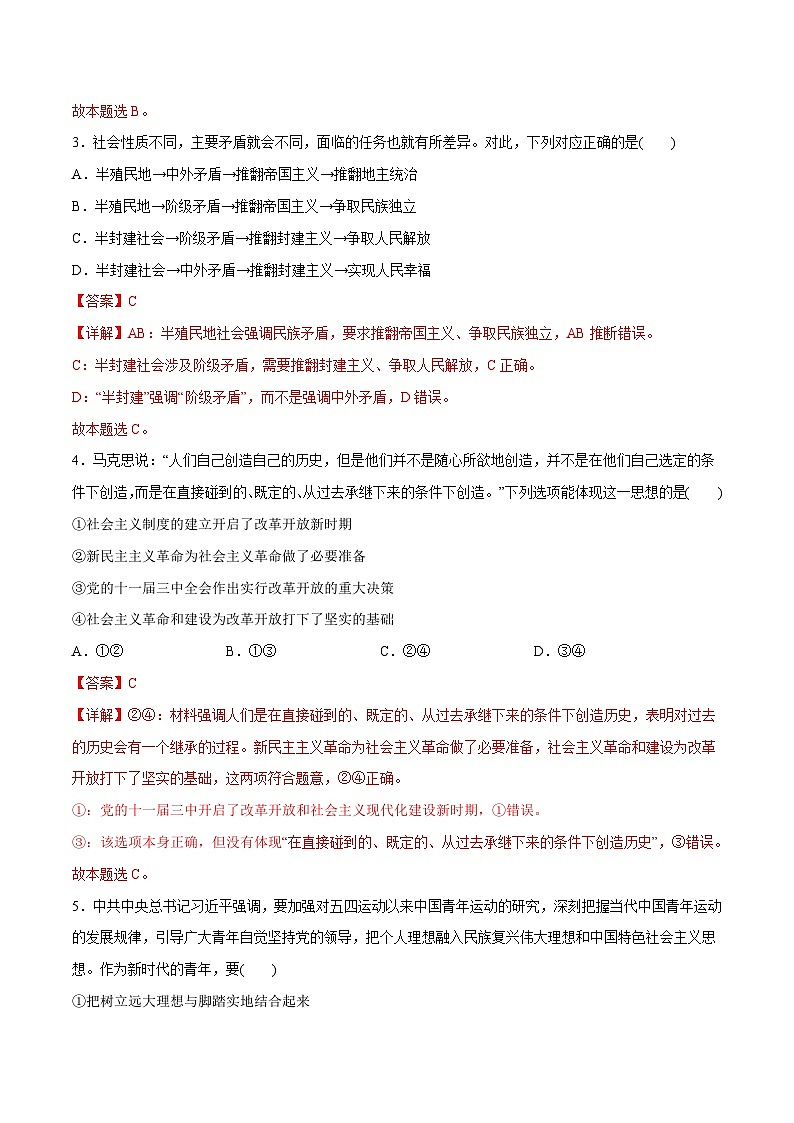 2023年江苏省普通高中学业水平合格性考试政治押题试卷一02