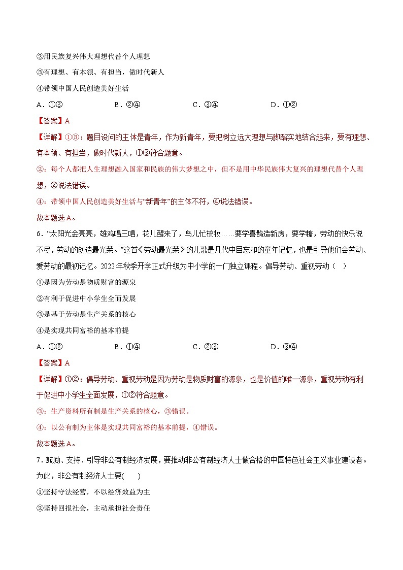 2023年江苏省普通高中学业水平合格性考试政治押题试卷一03