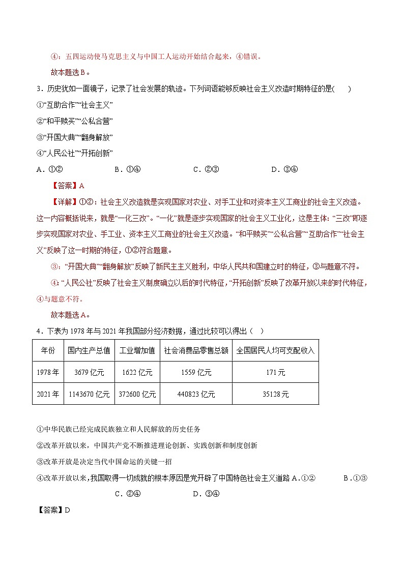 2023年江苏省普通高中学业水平合格性考试政治押题试卷三02