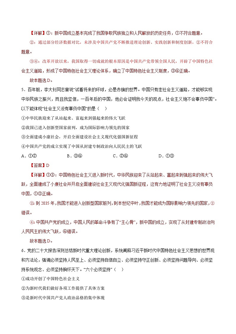 2023年江苏省普通高中学业水平合格性考试政治押题试卷三03