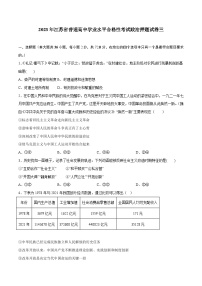 2023年江苏省普通高中学业水平合格性考试政治押题试卷三