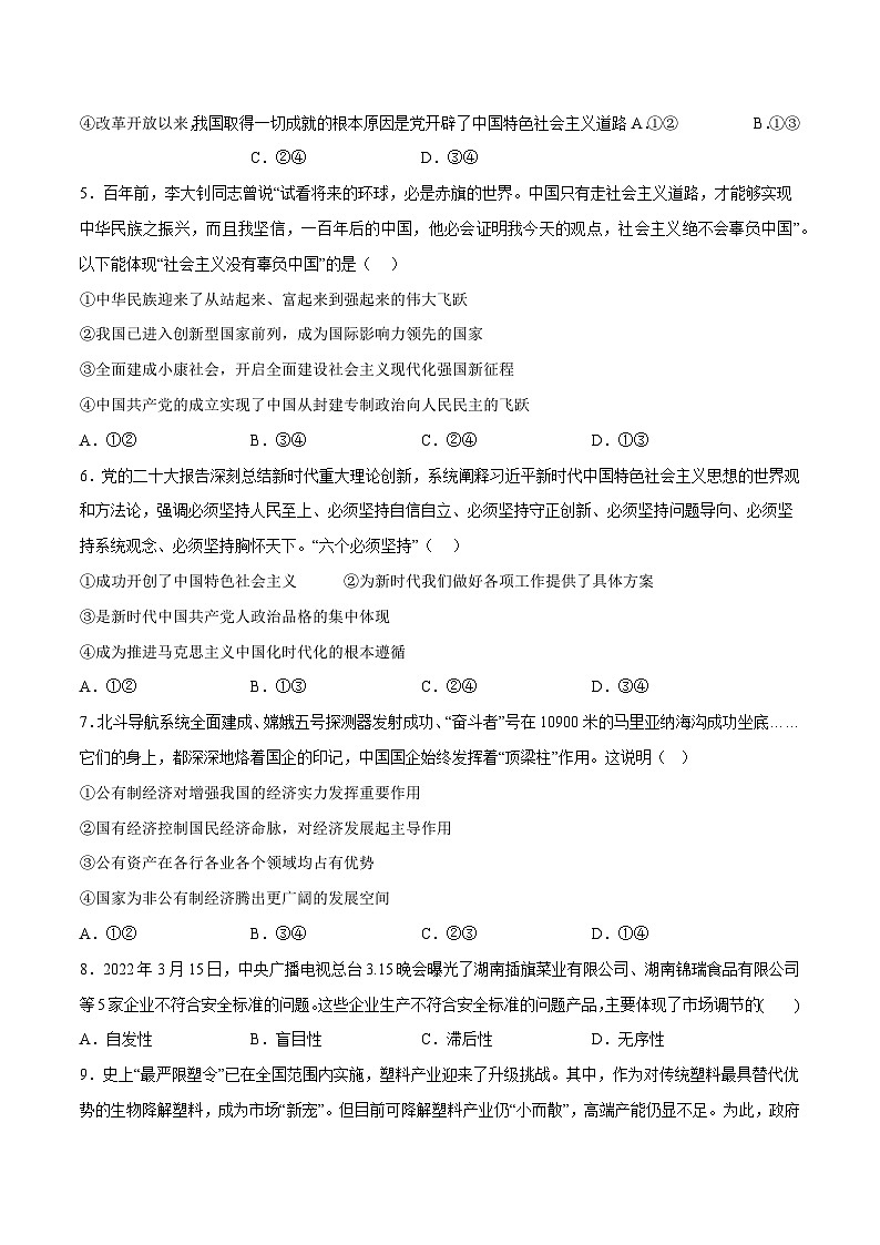 2023年江苏省普通高中学业水平合格性考试政治押题试卷三02