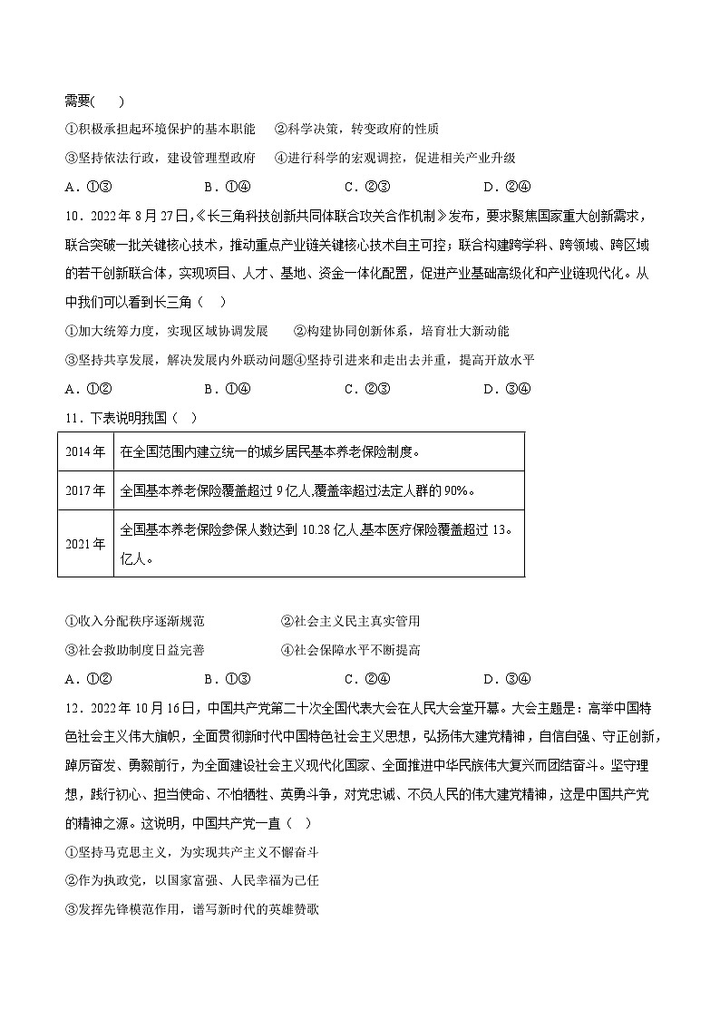 2023年江苏省普通高中学业水平合格性考试政治押题试卷三03