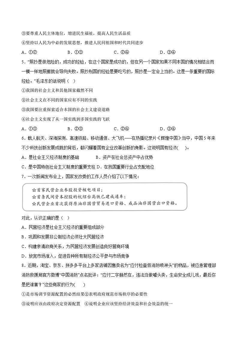 2023年江苏省普通高中学业水平合格性考试政治押题试卷二02