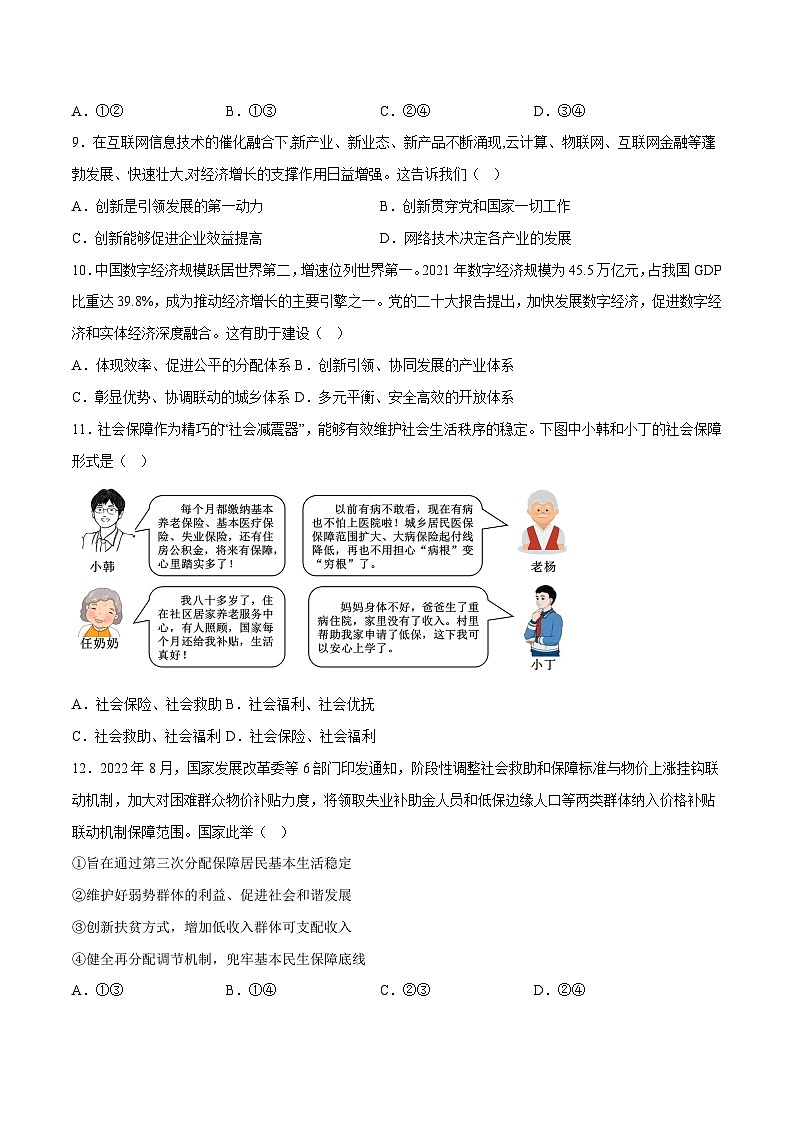 2023年江苏省普通高中学业水平合格性考试政治押题试卷二03