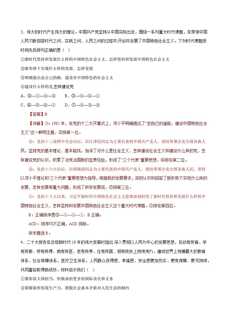 2023年江苏省普通高中学业水平合格性考试政治押题试卷二02