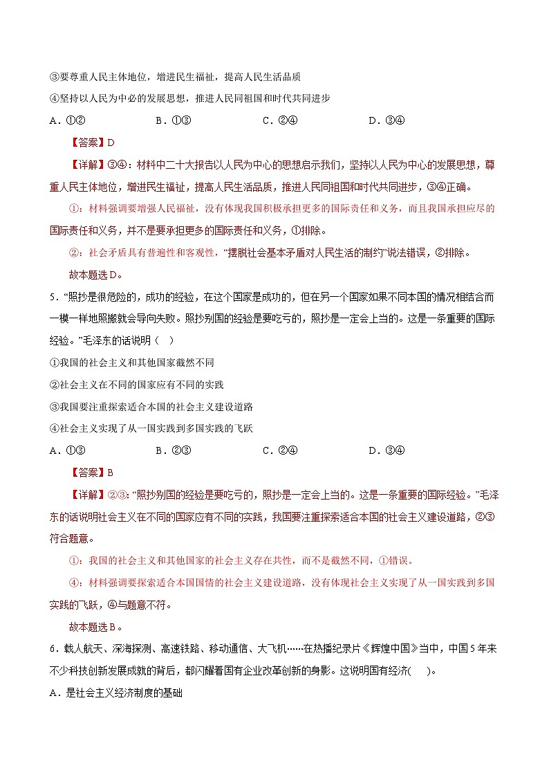 2023年江苏省普通高中学业水平合格性考试政治押题试卷二03