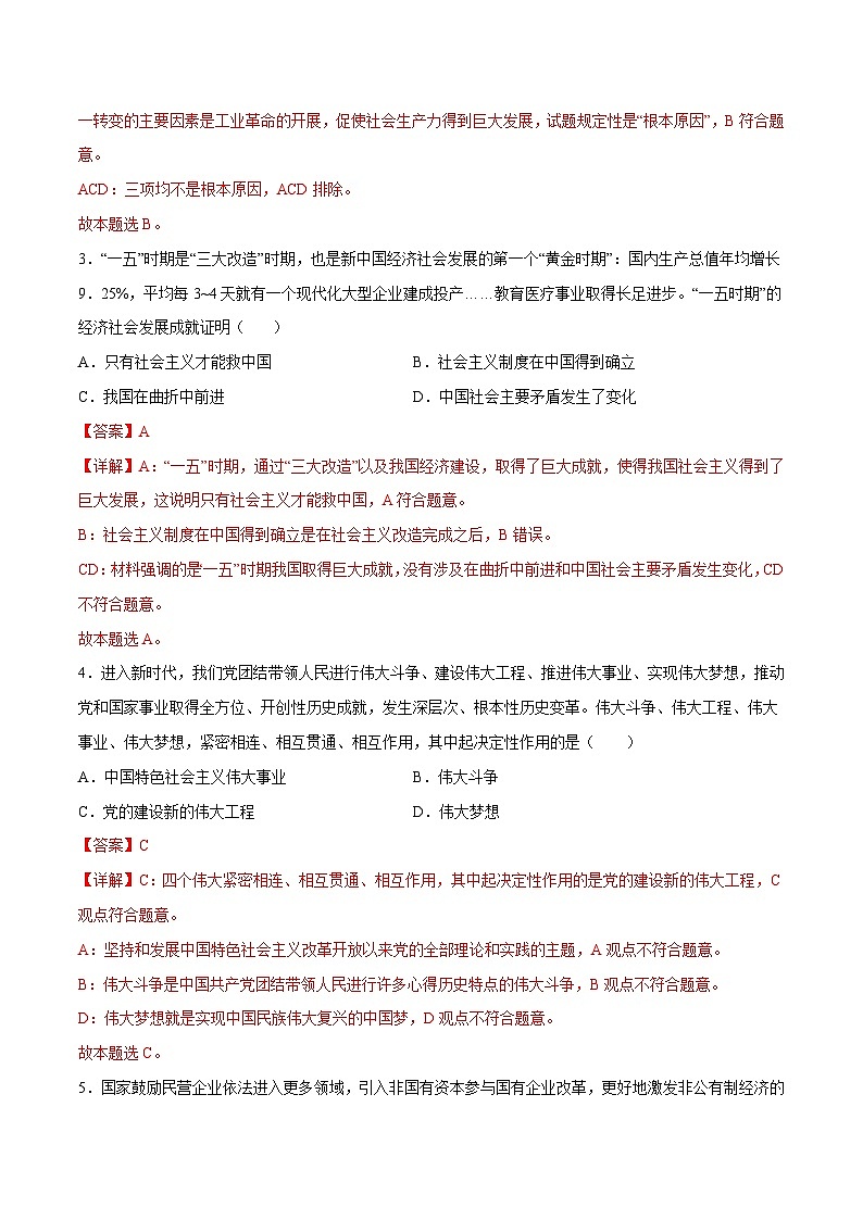 2023年江苏省普通高中学业水平合格性考试政治押题卷五（解析版）第2页