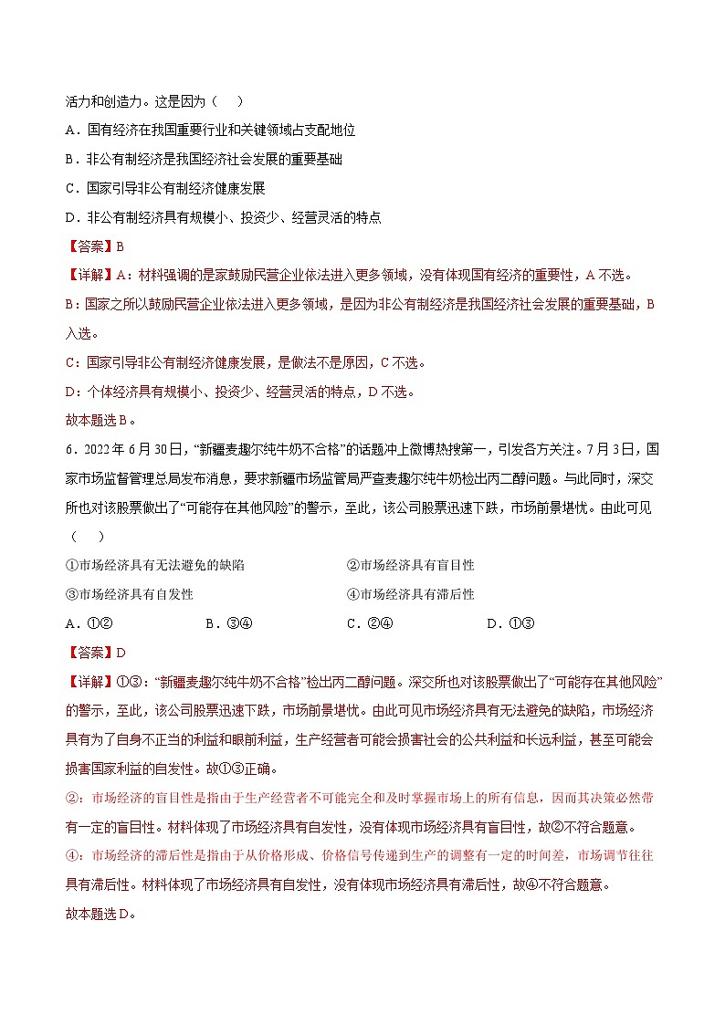 2023年江苏省普通高中学业水平合格性考试政治押题卷五（解析版）第3页