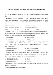 2023年江苏省普通高中学业水平合格性考试政治押题试卷五