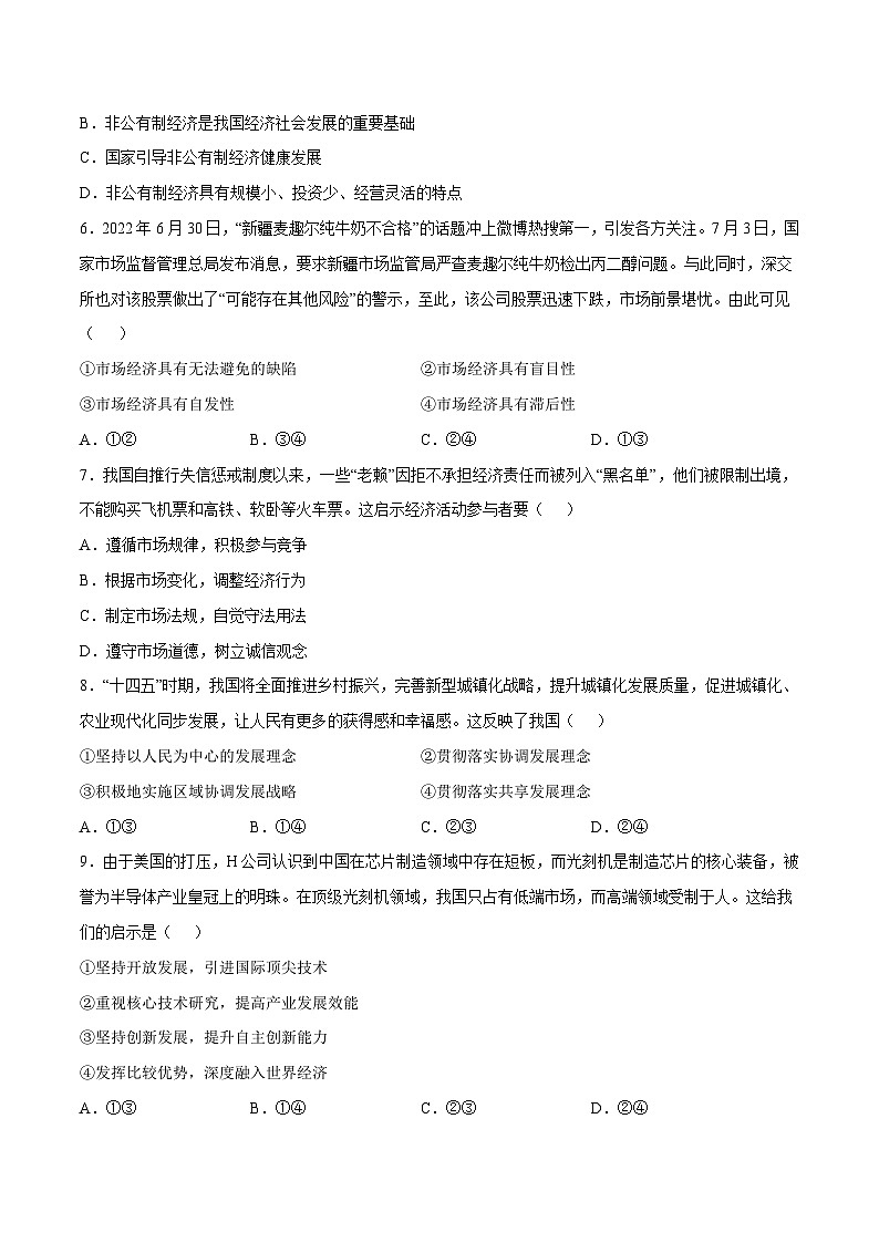 2023年江苏省普通高中学业水平合格性考试政治押题卷五（原卷版）第2页
