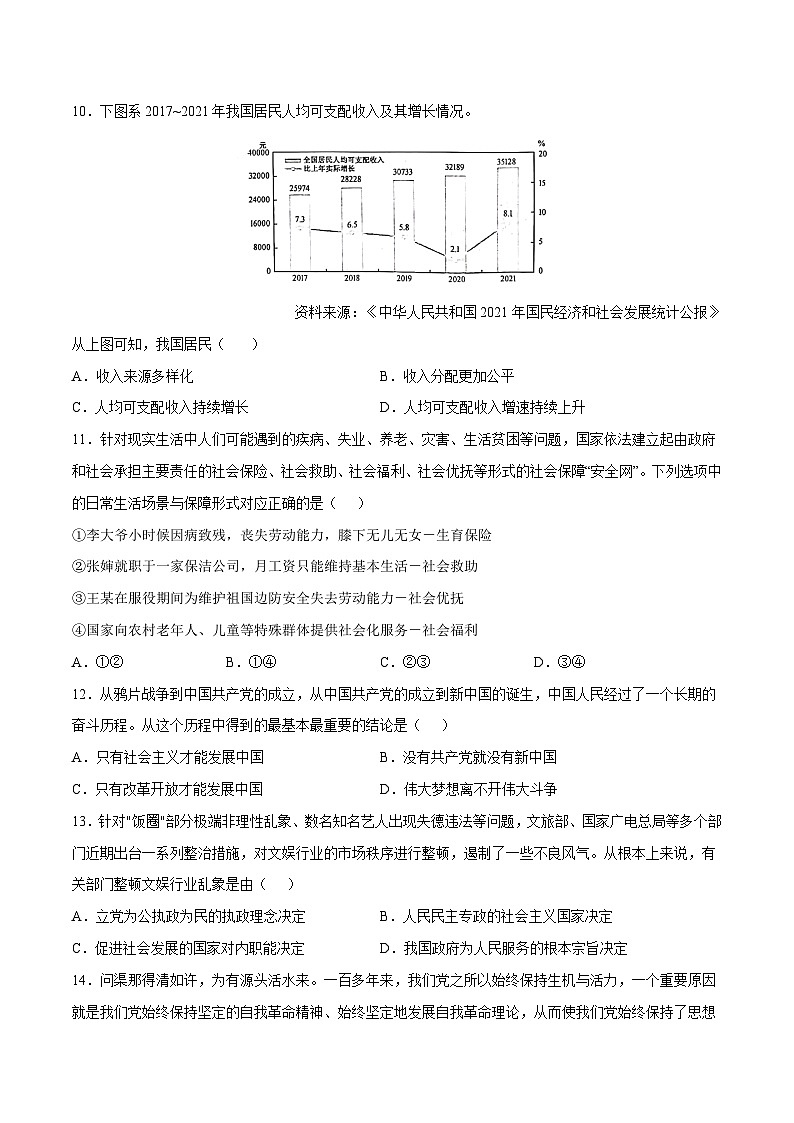 2023年江苏省普通高中学业水平合格性考试政治押题卷五（原卷版）第3页