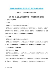 必修一《中国特色社会主义》【必备知识归纳】（全）——2023年高中政治学业水平考试专项精讲+测试（统编版）