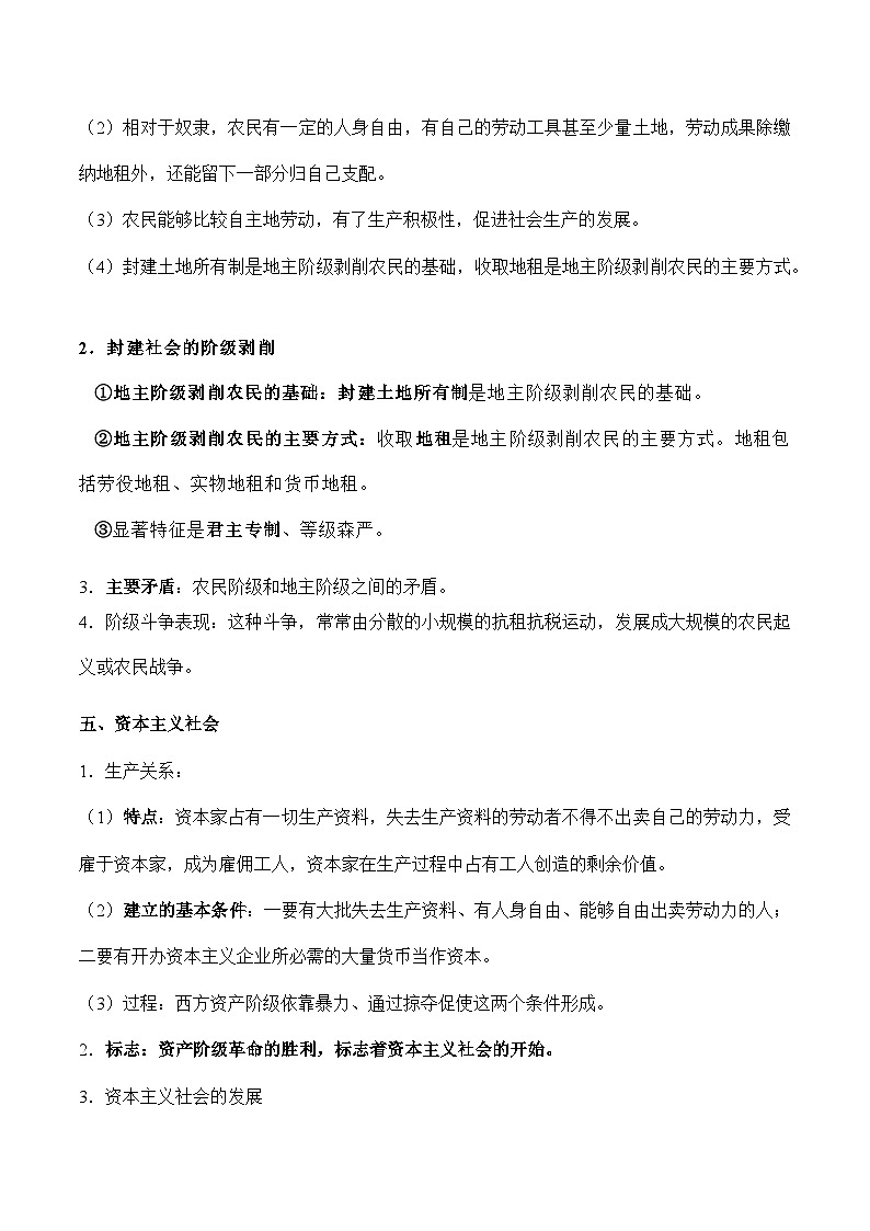 必修一《中国特色社会主义》【必备知识归纳】（全）——2023年高中政治学业水平考试专项精讲+测试（统编版）03