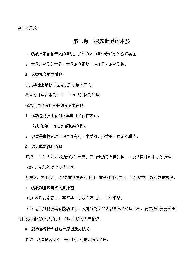 第一单元  探索世界与把握规律 【必备知识归纳】——2023年高中政治学业水平考试专项精讲+测试（统编版）第3页