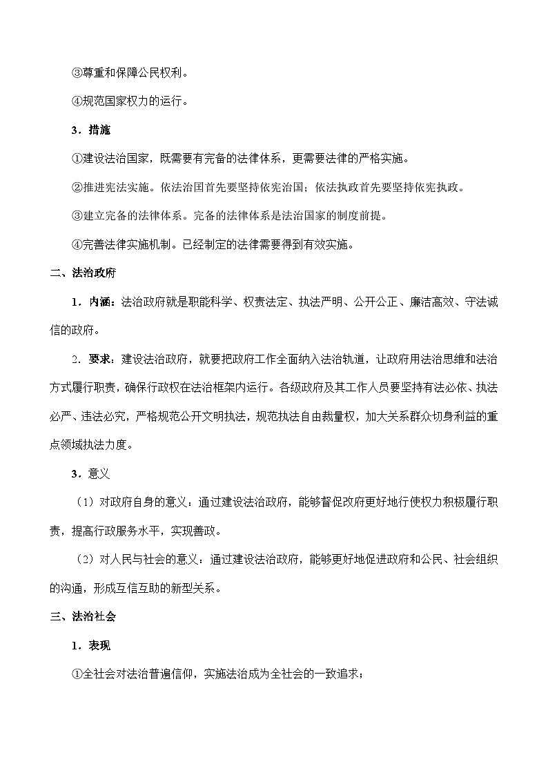 第三单元  全面依法治国 【必备知识归纳】——2023年高中政治学业水平考试专项精讲+测试（统编版）第3页