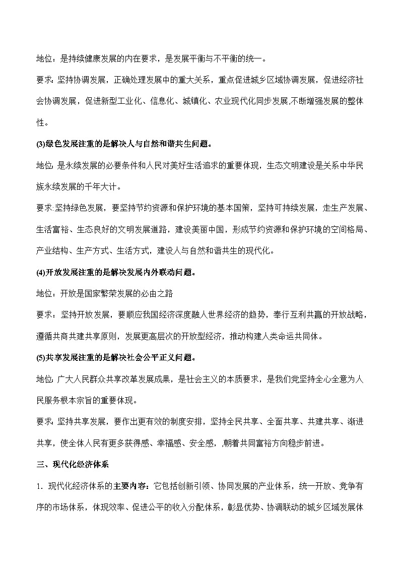第二单元  经济发展与社会进步【必备知识归纳】——2023年高中政治学业水平考试专项精讲+测试（统编版）第2页