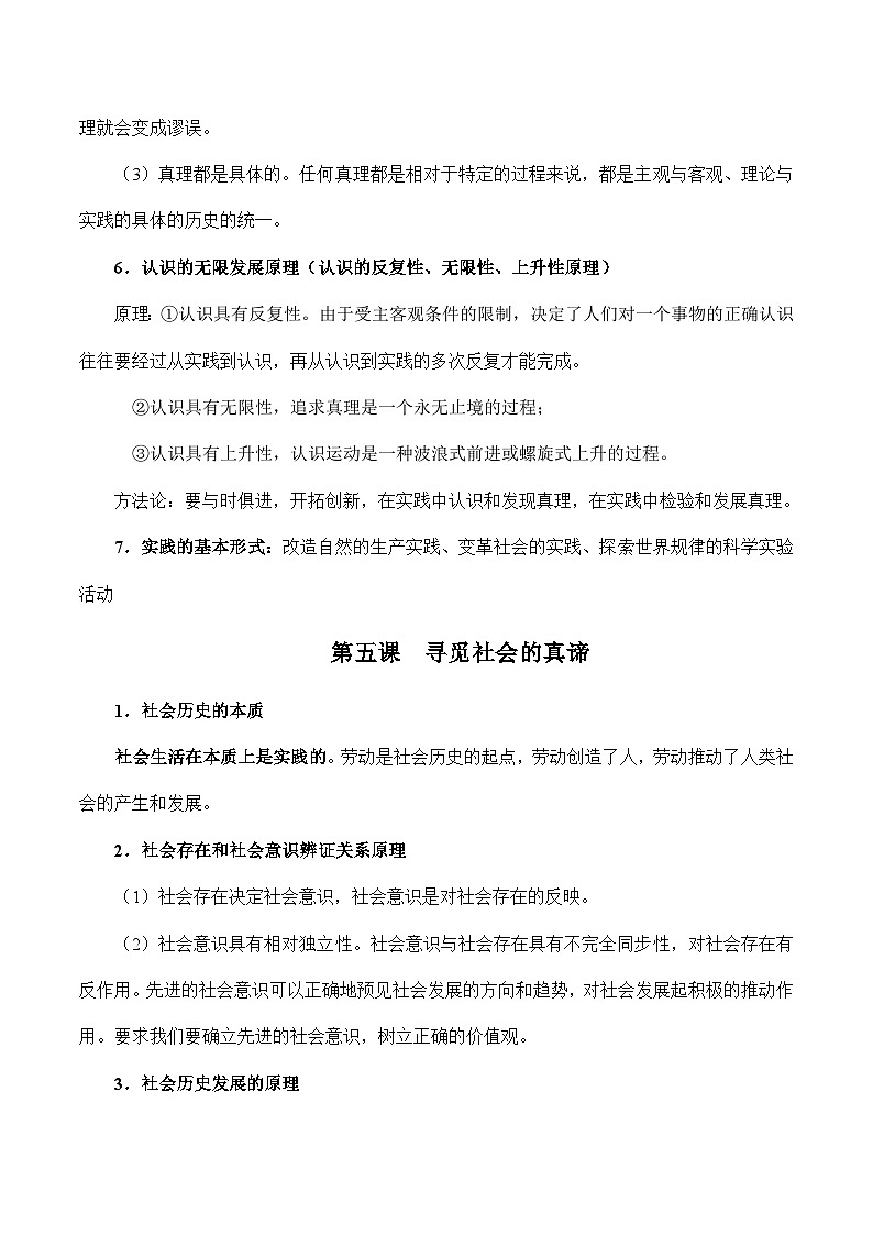 第二单元  认识社会与价值选择【必备知识归纳】——2023年高中政治学业水平考试专项精讲+测试（统编版）02